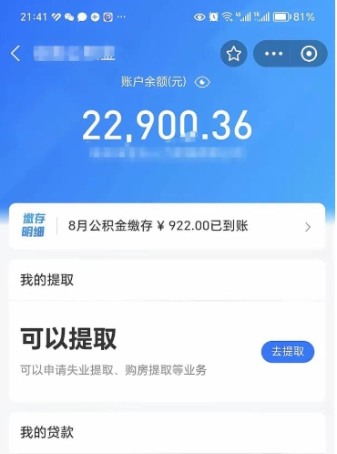 潮州辞职了公积金提（辞职了公积金提取怎么办）